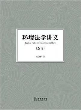 環境法學講義 環境法學講義
