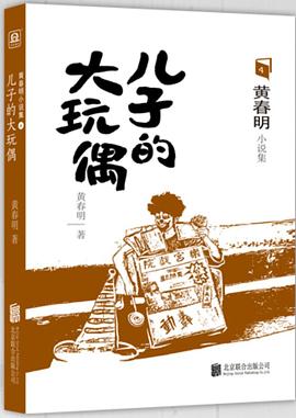 兒子的大玩偶 兒子的大玩偶