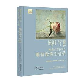 賽弗爾特詩(shī)選 賽弗爾特詩(shī)選