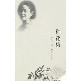 種花集熊廣琴