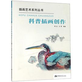 科普插畫創(chuàng)作 科普插畫創(chuàng)作