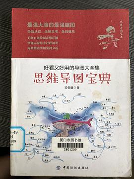 思維導圖寶典 思維導圖寶典