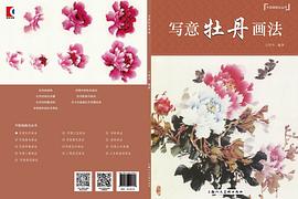 寫意牡丹畫法