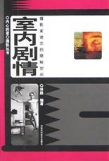 室內劇情林路 室內劇情林路