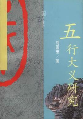 五行大義研究 五行大義研究