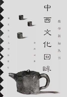 中西文化回眸 中西文化回眸