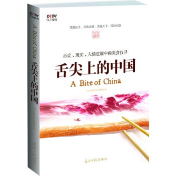 舌尖上的中國 舌尖上的中國