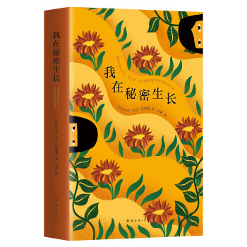 我在秘密生長 我在秘密生長