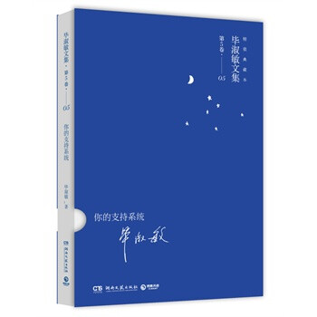 你的支持系統 你的支持系統