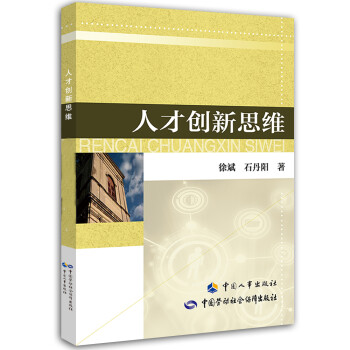 人才創新思維