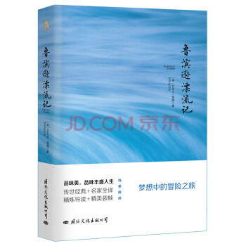 魯濱遜漂流記 魯濱遜漂流記