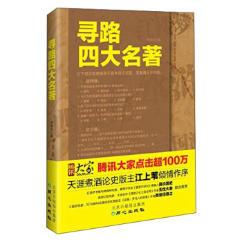 尋路四大名著