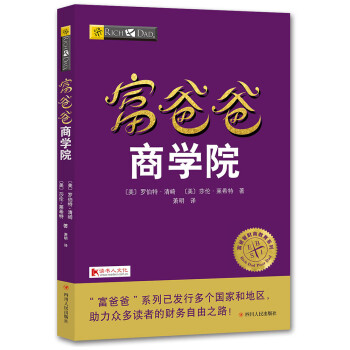 富爸爸商學院 富爸爸商學院