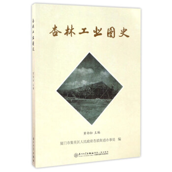 杏林工業圖史 杏林工業圖史