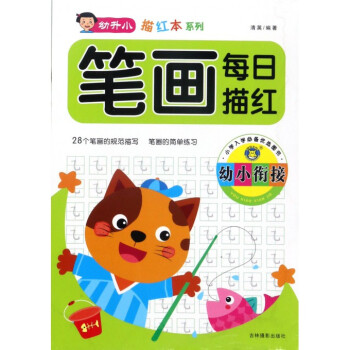 筆畫每日描紅 筆畫每日描紅