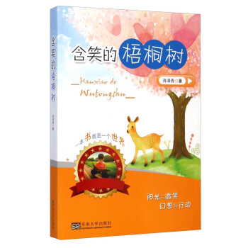 含笑的梧桐樹 含笑的梧桐樹