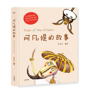 阿凡提的故事 阿凡提的故事