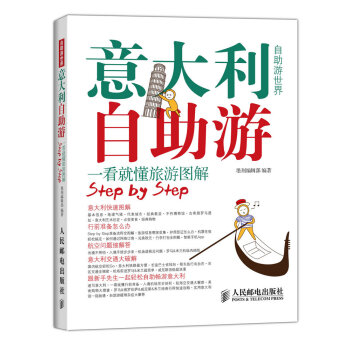 意大利自助游 意大利自助游