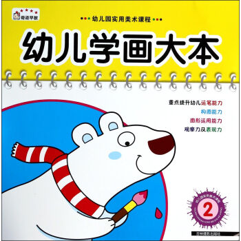 幼兒學畫大本
