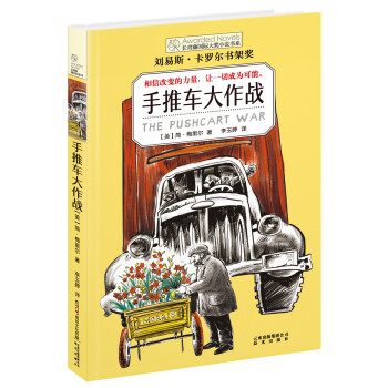 手推車大作戰 手推車大作戰