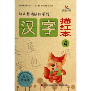 漢字描紅本4 漢字描紅本4