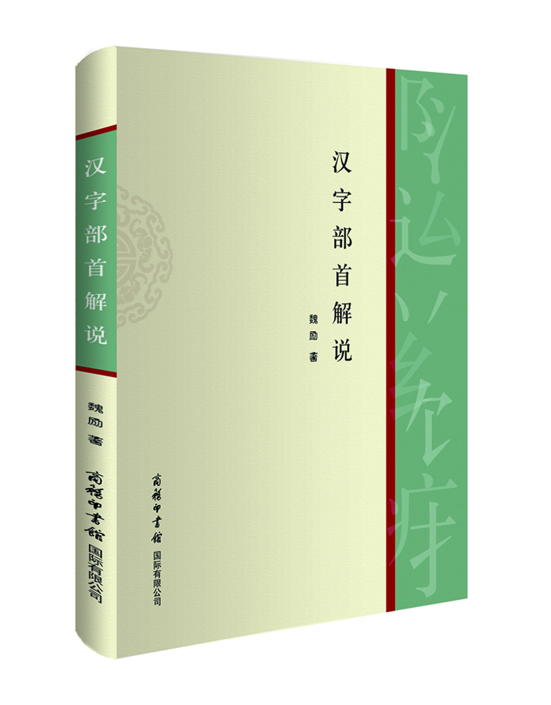 漢字部首解說