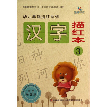 漢字描紅本3 漢字描紅本3