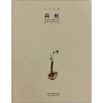 一云行墨高虹 一云行墨高虹