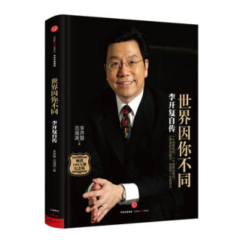 世界因你不同
