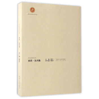 畫談叢刊集