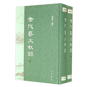 金代藝文敘錄