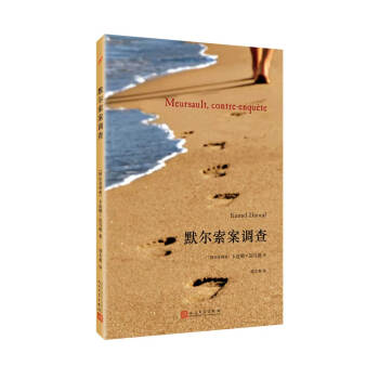 默爾索案調查
