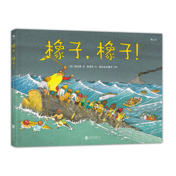 橡子，橡子！