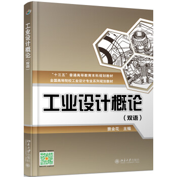 工業(yè)設計概論