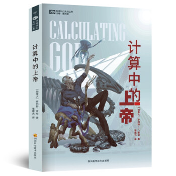 計算中的上帝