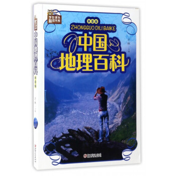 中國地理百科