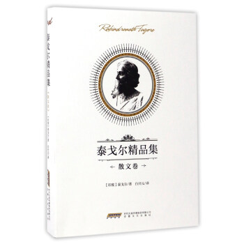 泰戈爾精品集