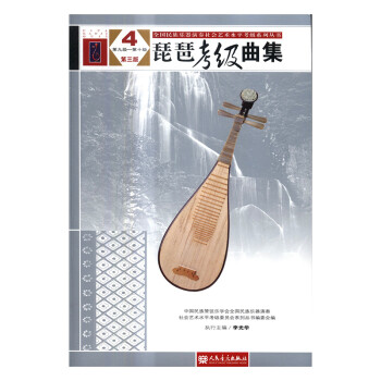琵琶考級曲集