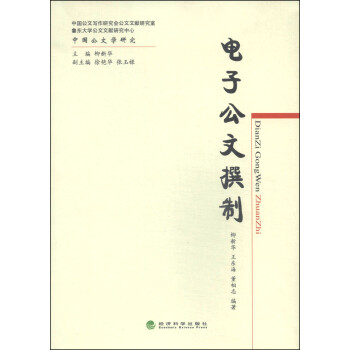 電子公文撰制
