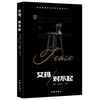 艾瑪,對不起 艾瑪,對不起