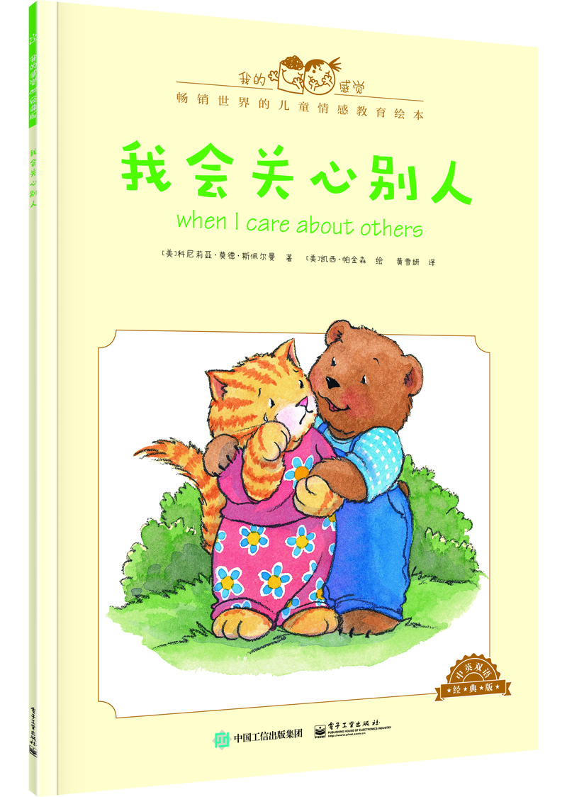 我會關心別人 我會關心別人