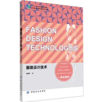 服裝設計技術