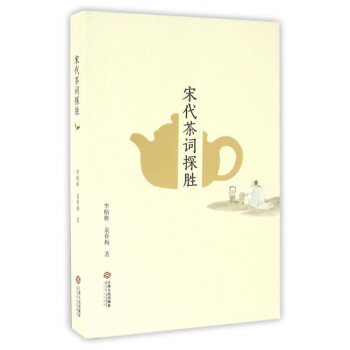 宋代茶詞探勝