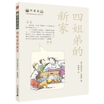 四姐弟的新家
