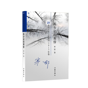 孤步巖的黃昏 孤步巖的黃昏
