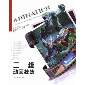 二維動畫技法 二維動畫技法