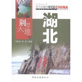 荊楚大地湖北 荊楚大地湖北