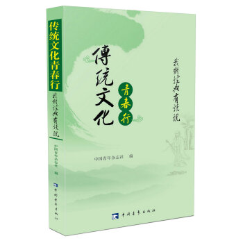 傳統(tǒng)文化青春 傳統(tǒng)文化青春