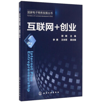 互聯網+創業 互聯網+創業