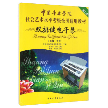 雙排鍵電子琴 雙排鍵電子琴